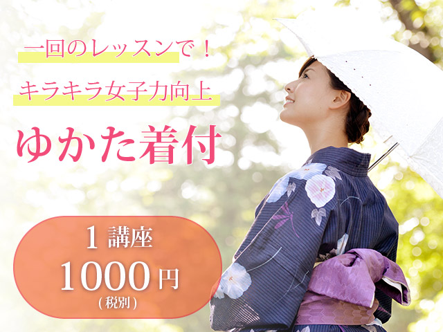 ゆかた着付け